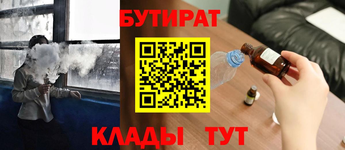 Бутират оксана Новоуральск