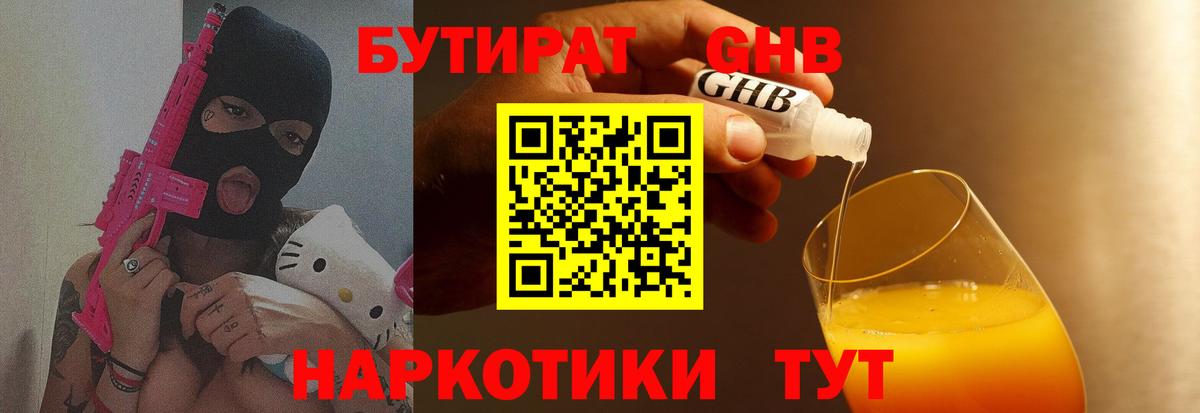 Новоуральск  Бутират BDO  Вход с VPN 