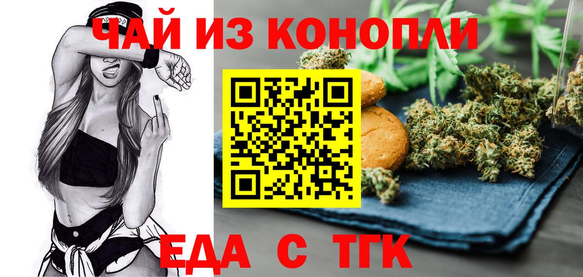 Cannafood марихуана Новоуральск