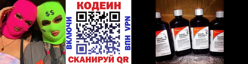 Кодеин напиток Lean (лин)  Новоуральск 