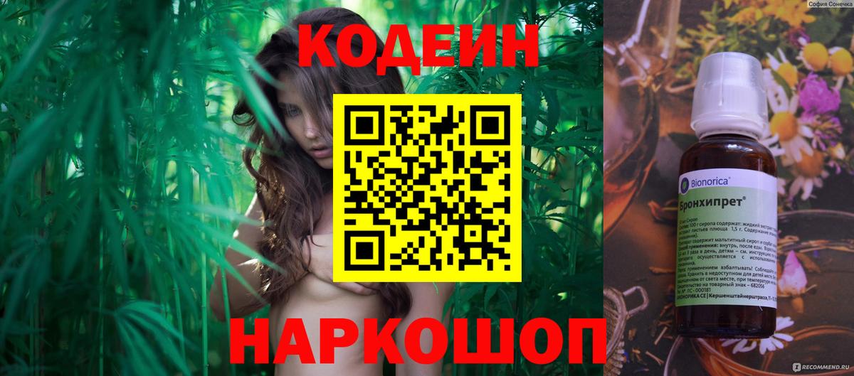 Codein напиток Lean (лин) Новоуральск