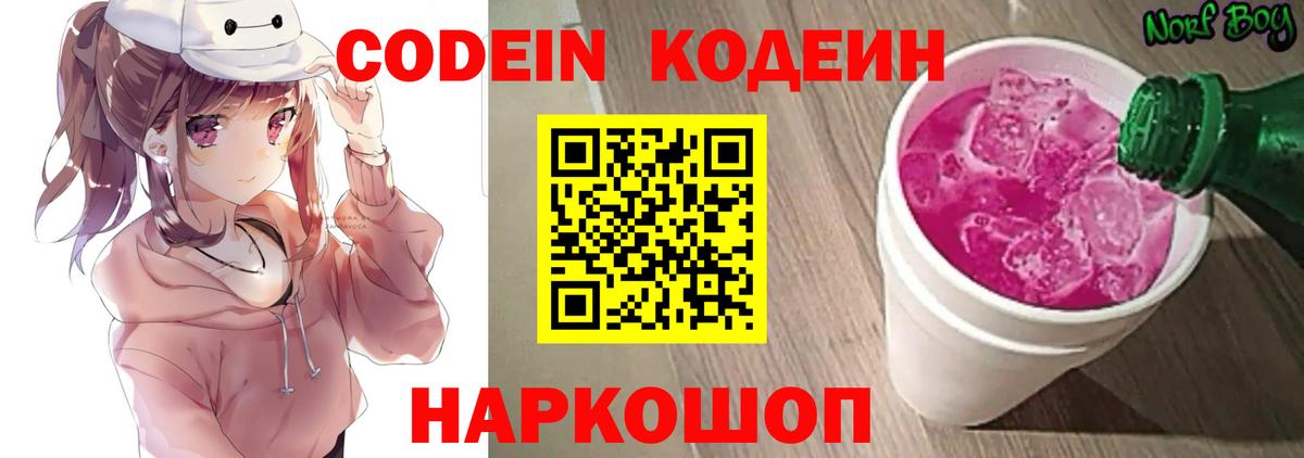 Новоуральск  Кодеиновый сироп Lean напиток Lean (лин)  Вход с VPN 