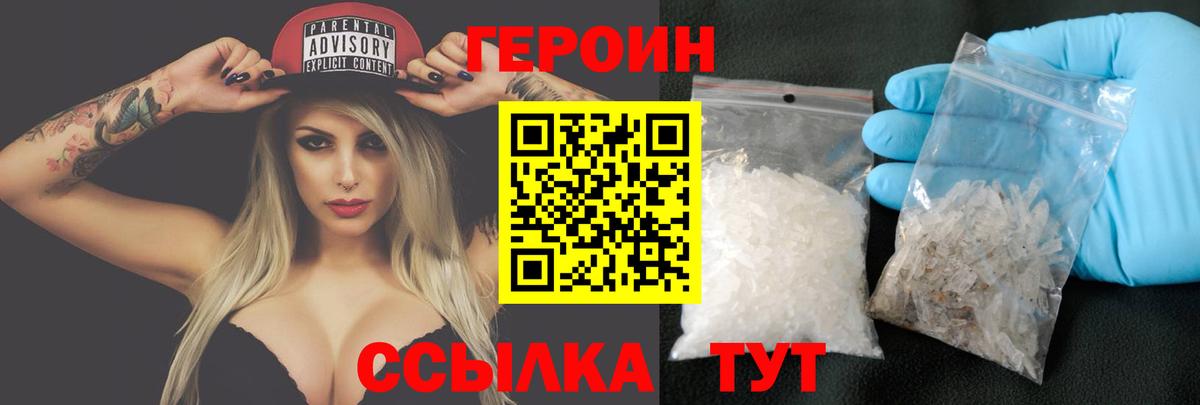 ГЕРОИН герыч Новоуральск